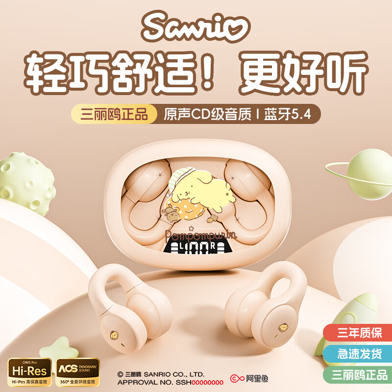 SANRIO三丽鸥联名蓝牙耳机卡通款耳夹式不入耳骨传导概念AI智能超长续航大容量运动跑步生日节日礼品礼物 布丁狗-抱枕丨肤色 【好评送三丽鸥礼袋+贴纸】 ENC智能降噪丨蓝牙5.4双核丨超长续航