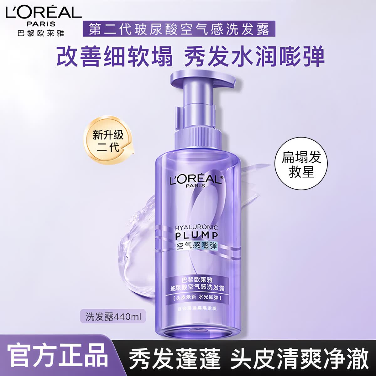 欧莱雅玻尿酸洗发水清爽控油蓬松水光盈润洗护套装顺滑防断女士洗发露 【控油蓬松】洗发水440ml 洗护