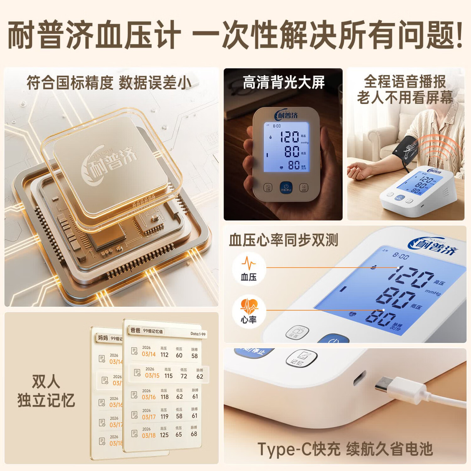 耐普济医用级家用高精准电子血压计充电中老年测量血压仪医院同款 医用级充电旗舰款