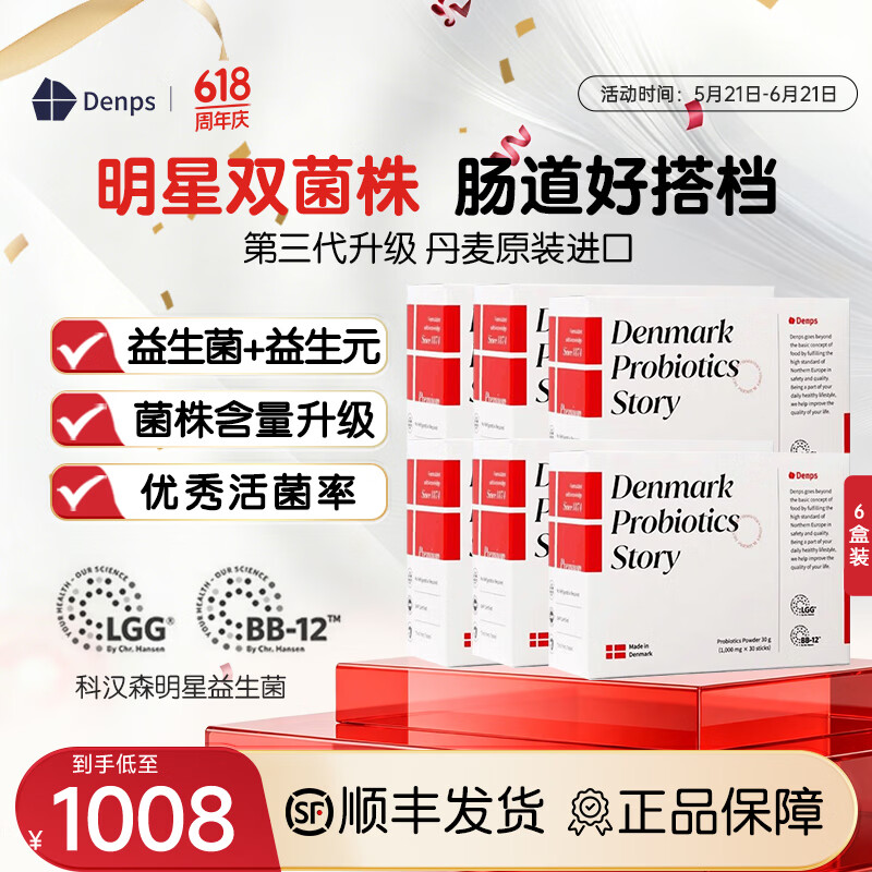 DENPS丹普斯科汉森益生菌bb12+LGG成人肠道肠胃益生菌丹麦原装进口升级 【日常优选装】 30条*6盒 京东折扣/优惠券