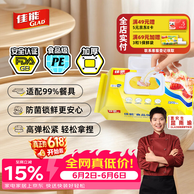佳能（Glad）食品级保鲜罩100只  一次性保鲜膜罩高透保鲜袋饭菜保鲜套 耐高温
