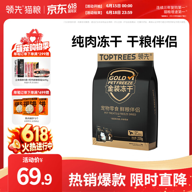 领先金装冻干220g 14元 - 86线报