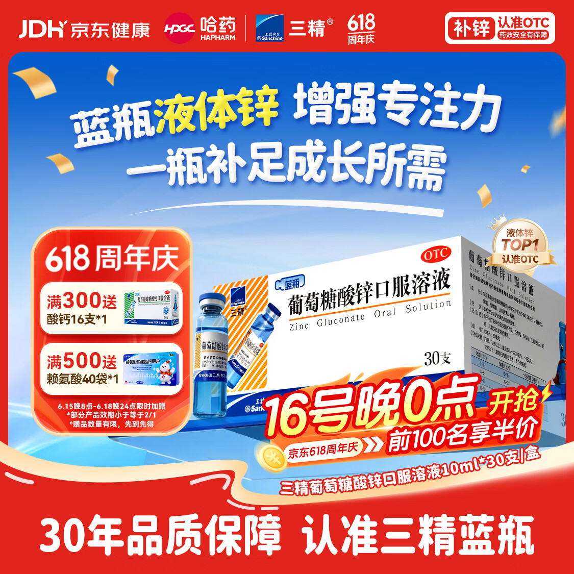 三精葡萄糖酸锌口服溶液10ml*30支非葡萄糖酸钙锌溶液1-3-17岁儿童青少年成人中老年补锌改善挑食非钙铁锌钙片