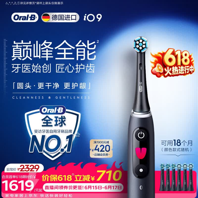 欧乐B德国进口智能电动牙刷成人iO9系巅峰全能刷黑色刷头*6颠覆声波Ai智能化父亲节礼物【价保618】