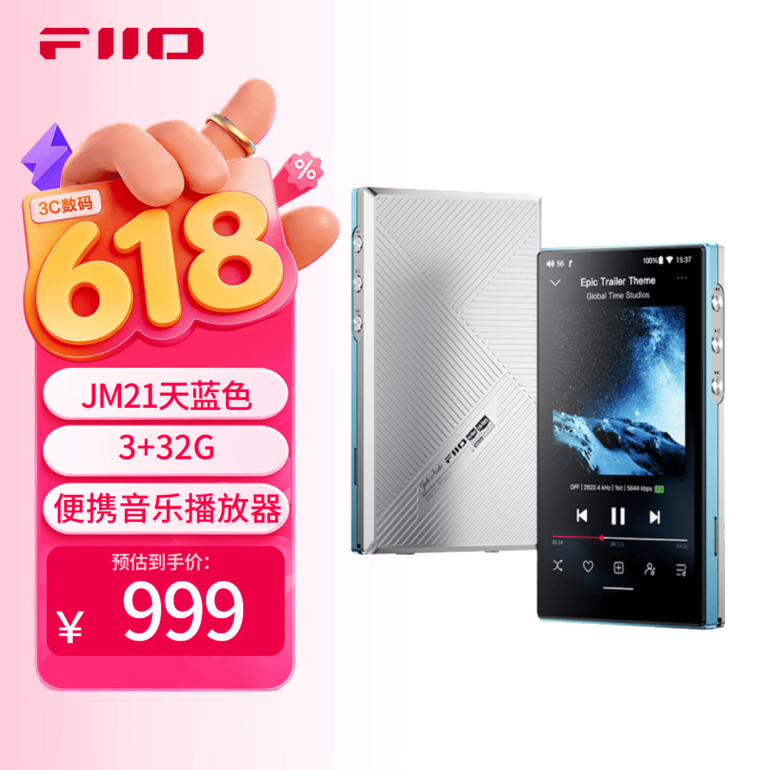 飞傲（FiiO）翡声 便携高清无损安卓音乐MP3MP4支持DSD播放器JM21 天蓝色（3G+32G）