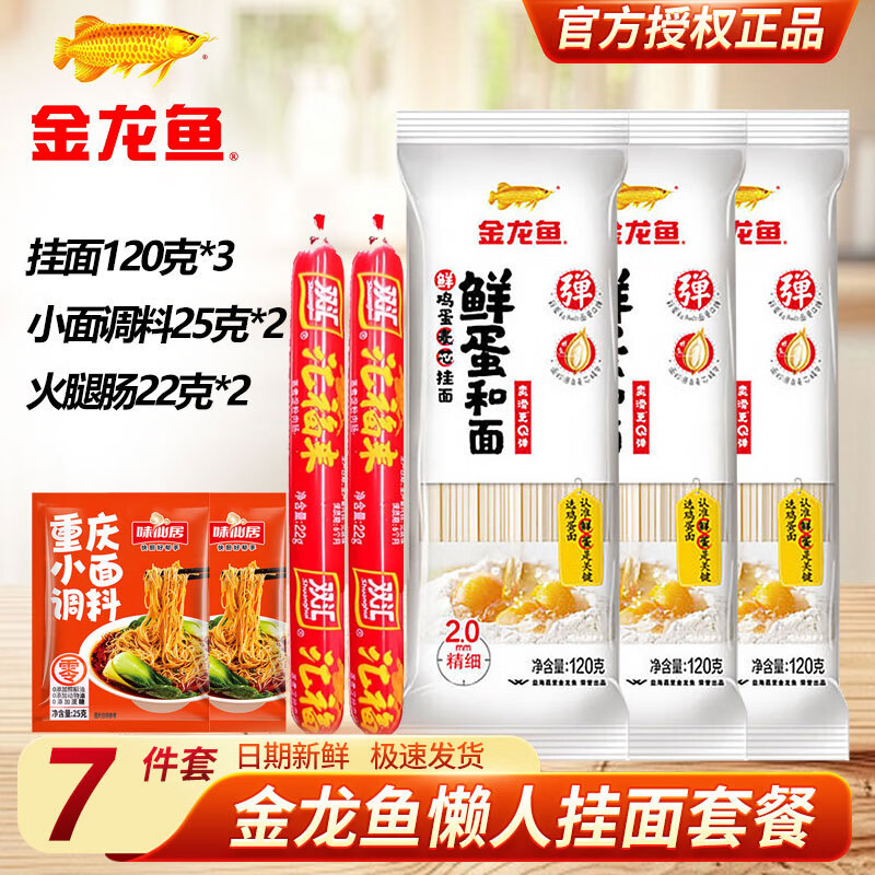 金龙鱼挂面套餐7件套挂面120克*3重庆小面调料25克*2火腿肠22克*2 6.98元 - 86线报