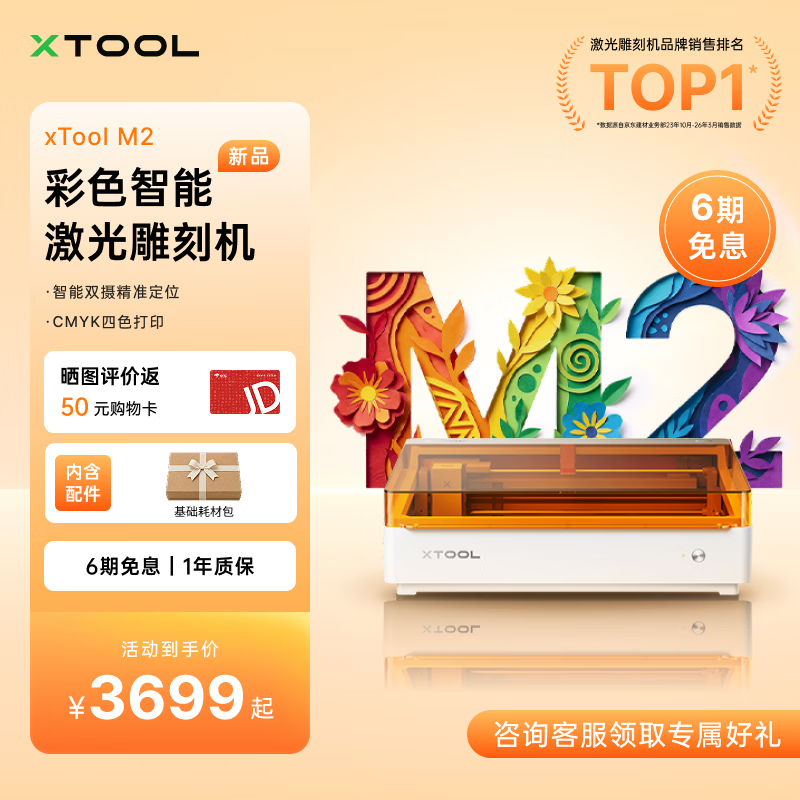 XTOOL【多合一创作工具】M2 激光雕刻机全自动切割机打印打标机 【大幅面加工】M2 10w 基础款