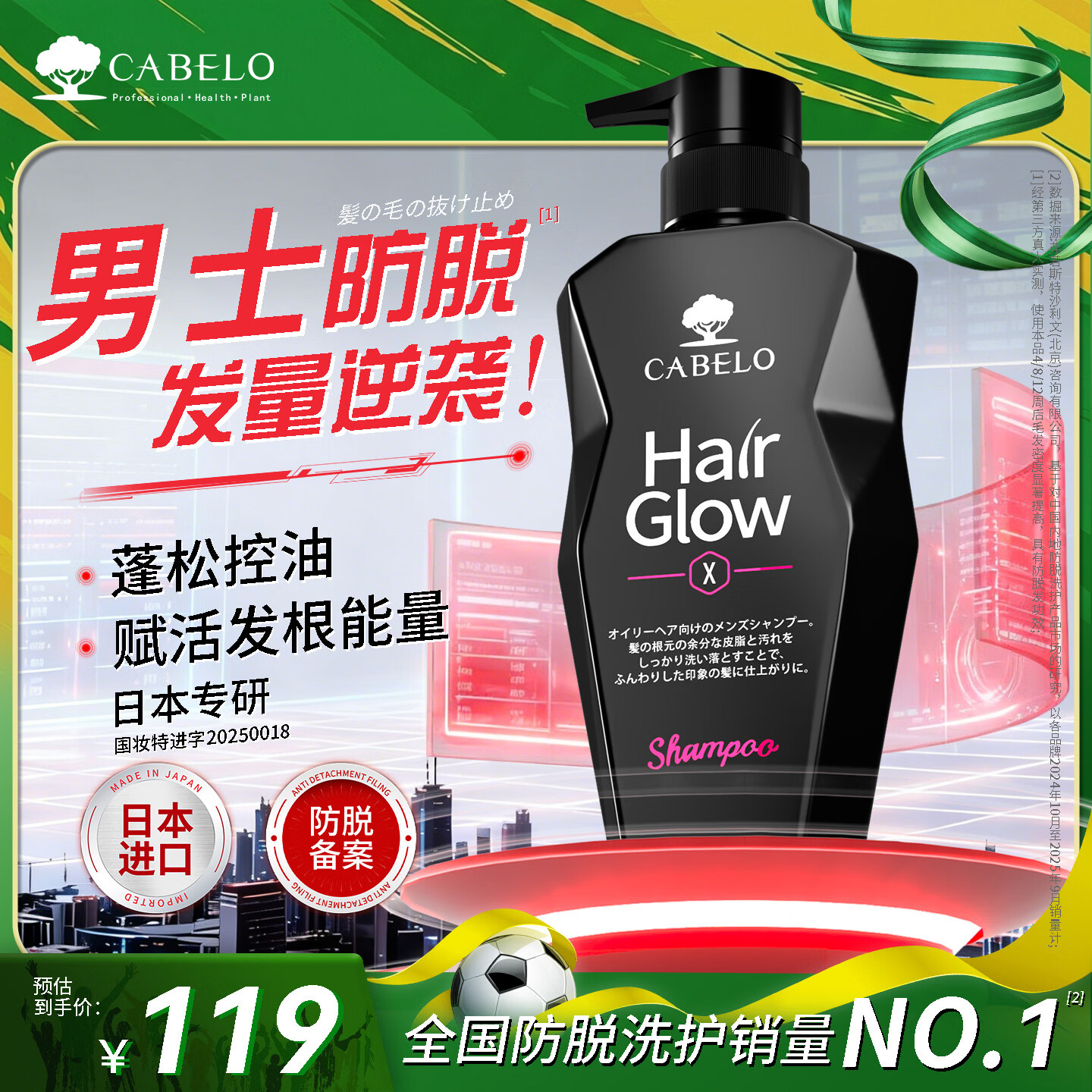 卡蓓诺（CABELO）日本进口 男士防脱发洗发水350ml无硅油控油蓬松持久清爽商超同款