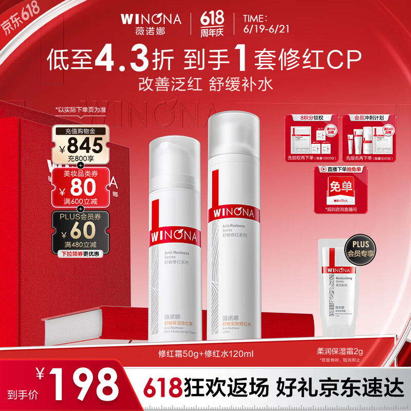 薇诺娜舒敏保湿修红水霜2件套爽肤水乳液面霜套装护肤品