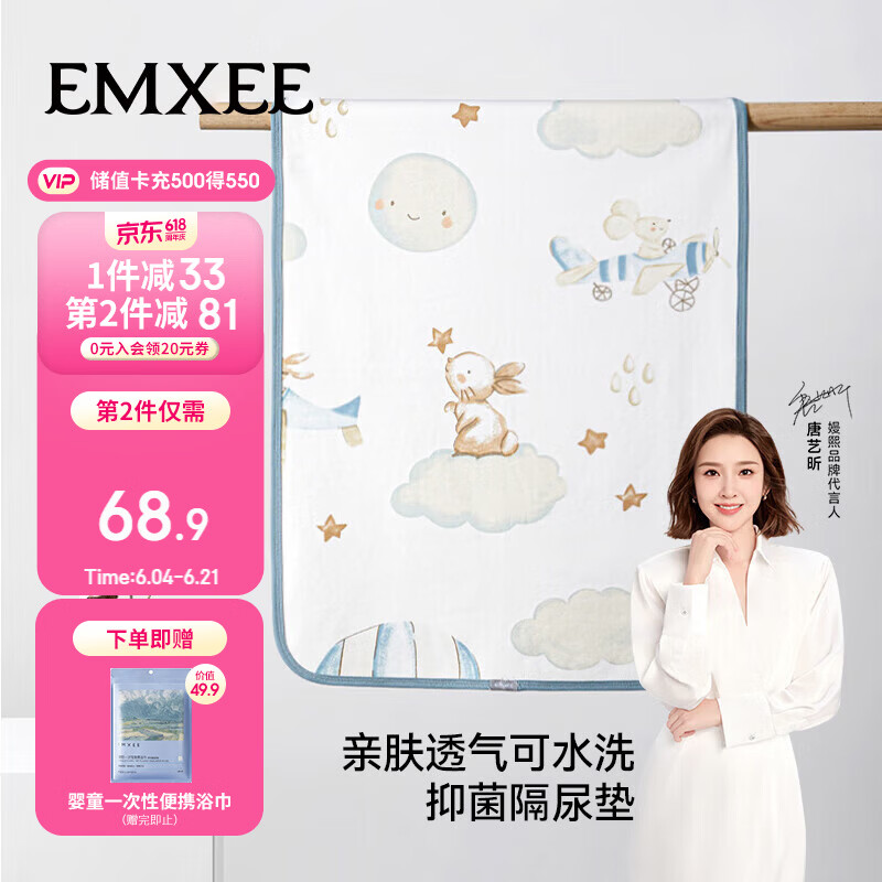 嫚熙（EMXEE）新生儿床单宝宝防漏尿床垫防水可洗婴儿隔尿垫 天空之旅60x120cm