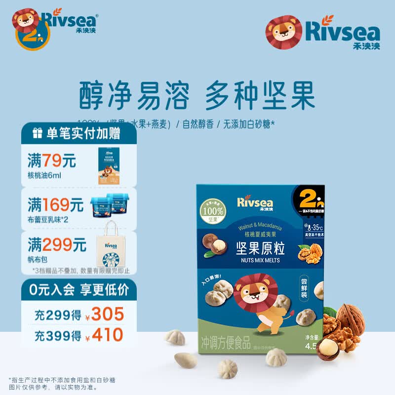 禾泱泱坚果原粒宝宝零食 无添加白砂糖 儿童坚果营养坚果溶溶豆 核桃夏威夷果尝鲜装