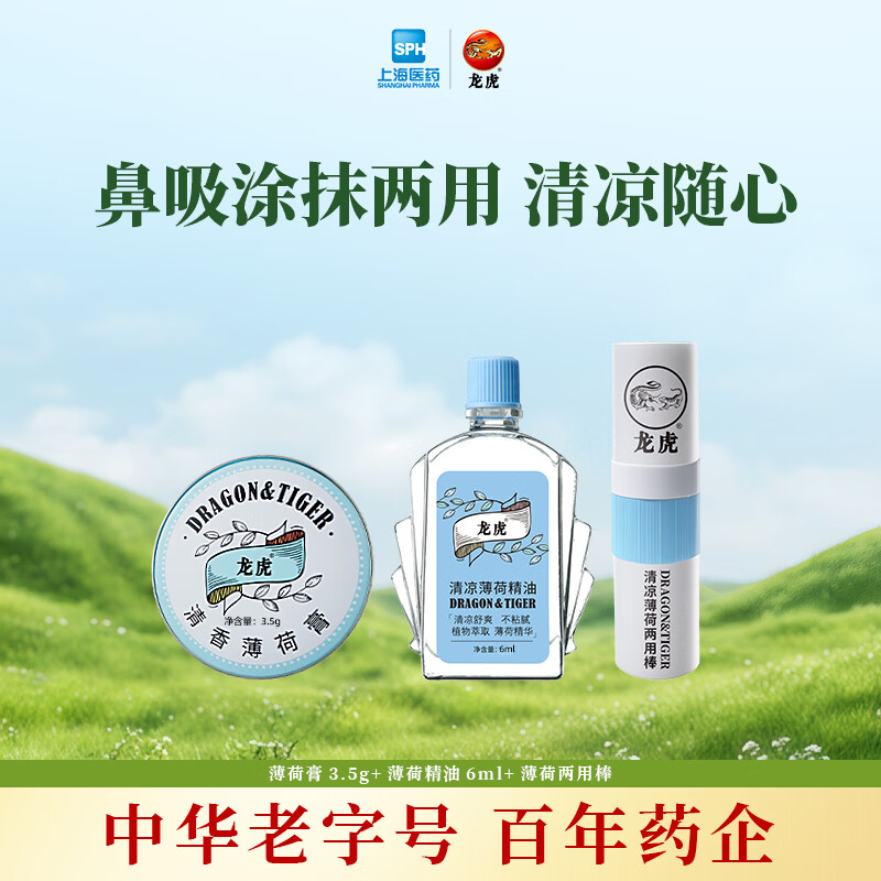 龙虎提神醒脑防困神器驱蚊用品清凉薄荷膏官方正品 清凉三件套*1(薄荷两用棒+薄荷精油6ml+薄荷膏)