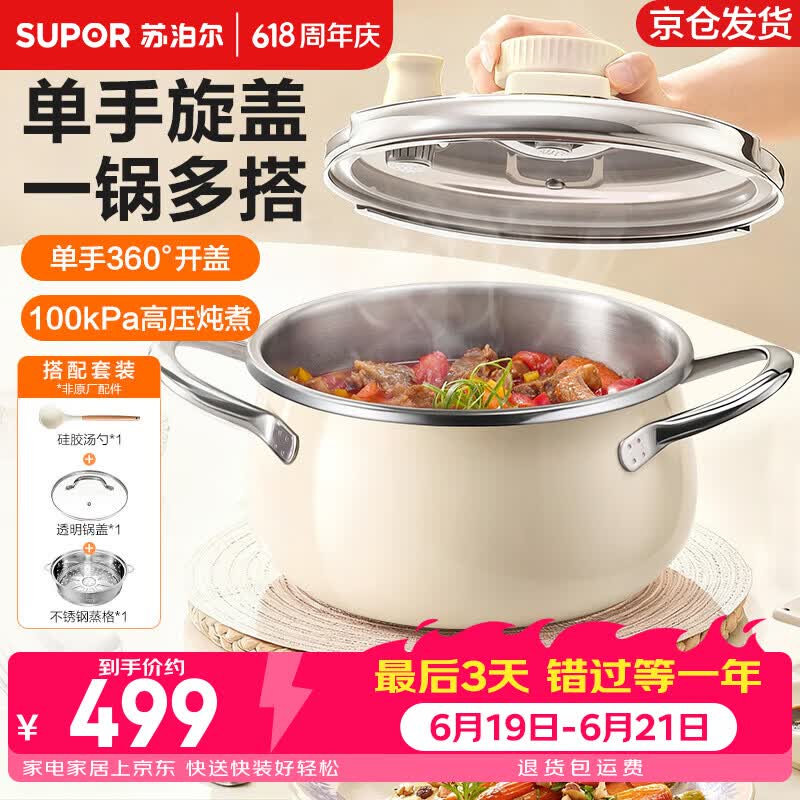 苏泊尔(SUPOR)压力锅304不锈钢高压锅巧易开悦璇压力快锅快煮锅燃气电磁炉通用 鼓型锅体 不锈钢握柄 3-5人用 年度爆款可可奶挞5L 22cm