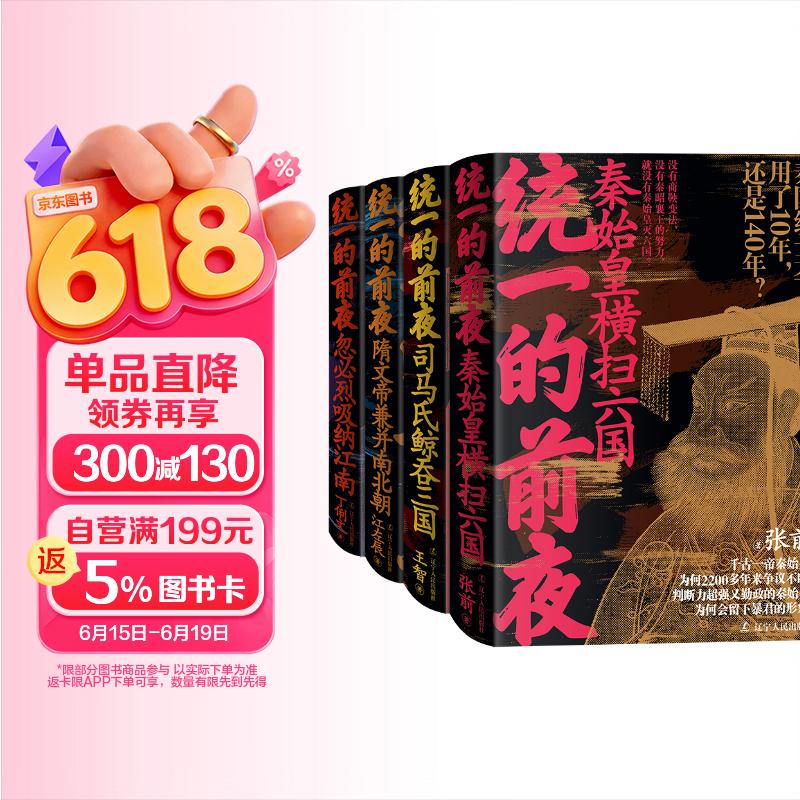 统一的前夜（全四册）