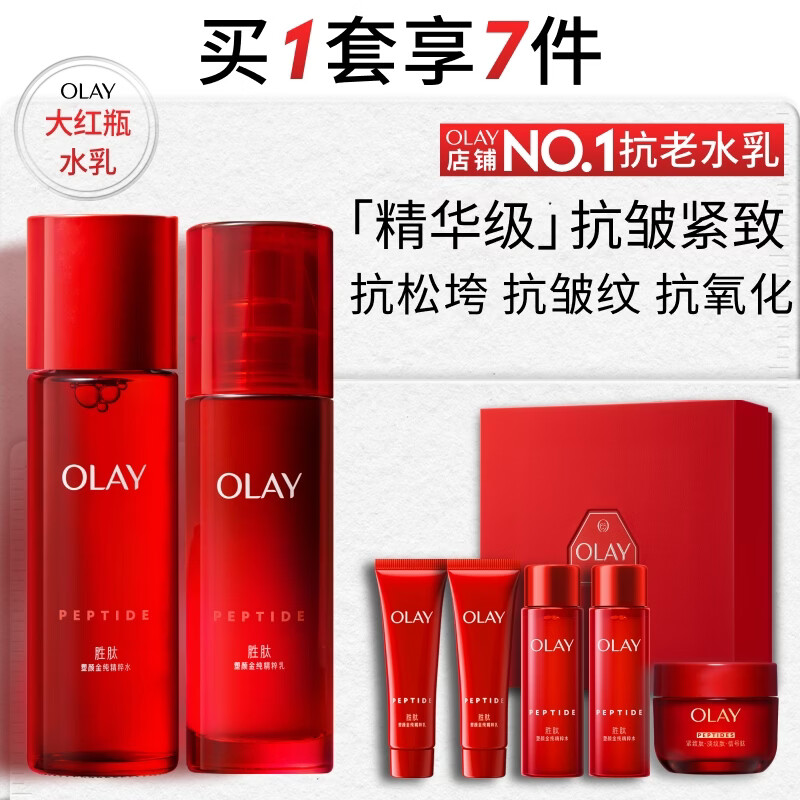 玉兰油（OLAY）大红瓶水乳液保湿抗皱紧致化妆品护肤品套装礼盒生日礼物送女友