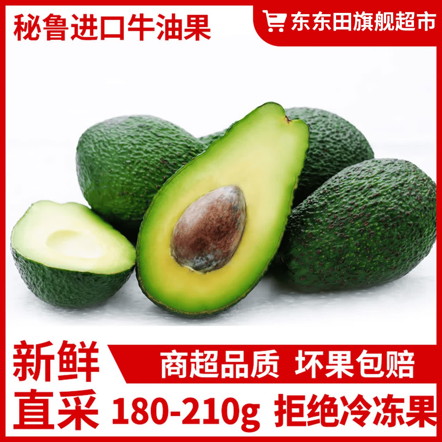 东鲜丰秘鲁进口牛油果非即食宝宝辅食 新鲜水果健康轻食端午水果礼盒 单果100- 130g（配芥末酱油） 6粒