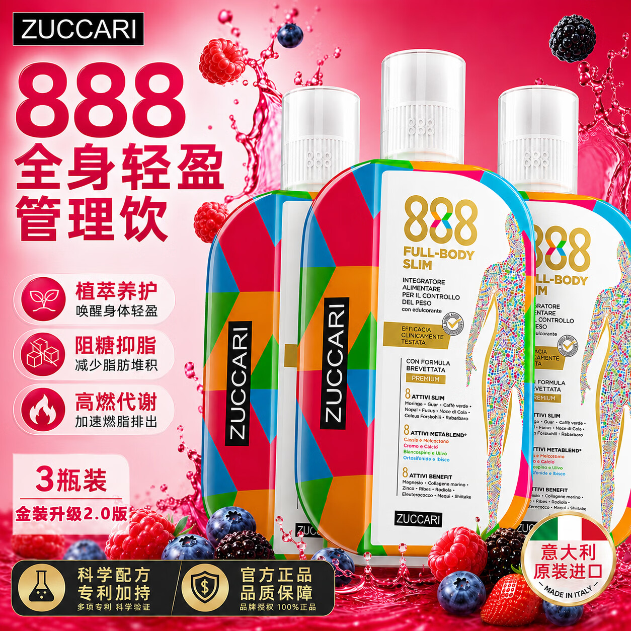 ZUCCARI意卡莉888代谢饮 减肥代餐瘦肚子大腿瘦全身促代谢燃脂升级金装版 【暴汗燃卡 加速代谢】金装升级版 888ml*3瓶