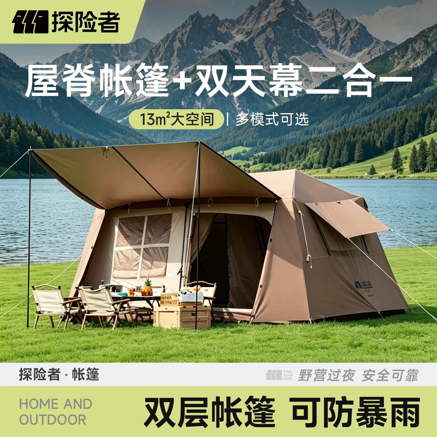 探险者（TAN XIAN ZHE）屋脊帐篷户外露营装备速开公园野营过夜大空间防晒防雨天幕二合一 大屋脊铁杆帐篷【5-8人超大空间】