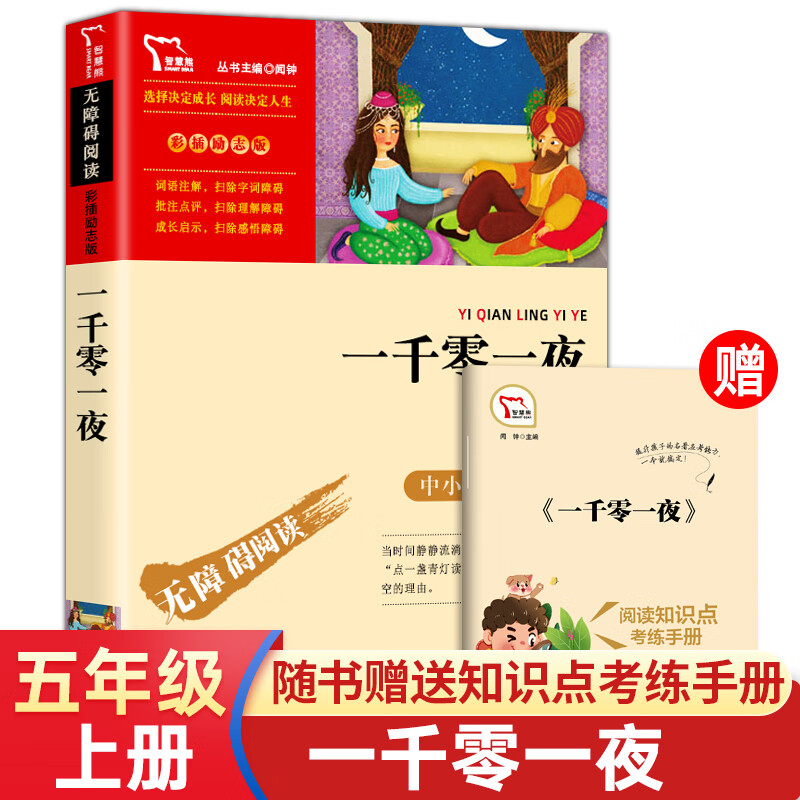 中国民间故事全集 五年级课外书老师上册阅读书籍5 南方 小学生版快乐读书吧上学期人教版古代神话田螺 一千零一夜