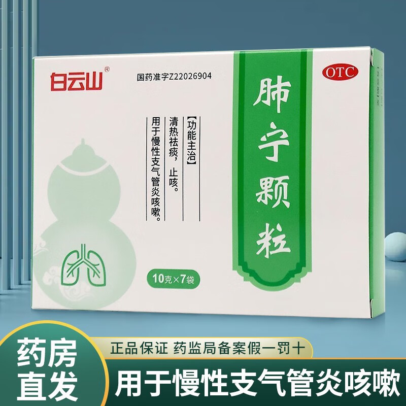 冲剂儿童小儿成人清热祛痰止咳治疗慢性支气管炎咳嗽的药品中药中成药