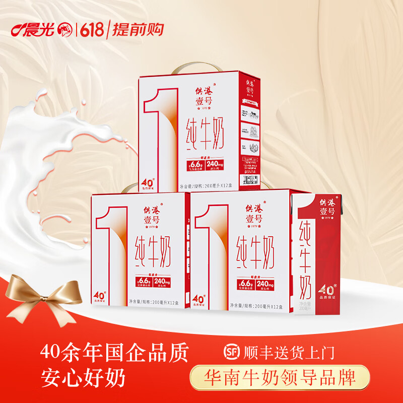 晨光 供港壹号纯牛奶1.5元/盒，3箱到手价55.9元