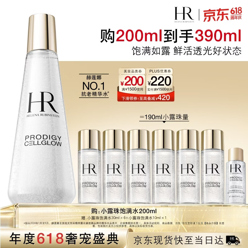 赫莲娜【采销直播间】HR小露珠精华水保湿护肤品化妆品生日礼物