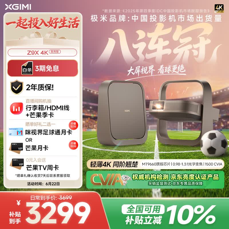 极米（XGIMI）Z9X 4K 高亮版 全新轻薄4K光学变焦三色激光投影1500CVIA 真实高亮家用智能云台投影仪 国家补贴