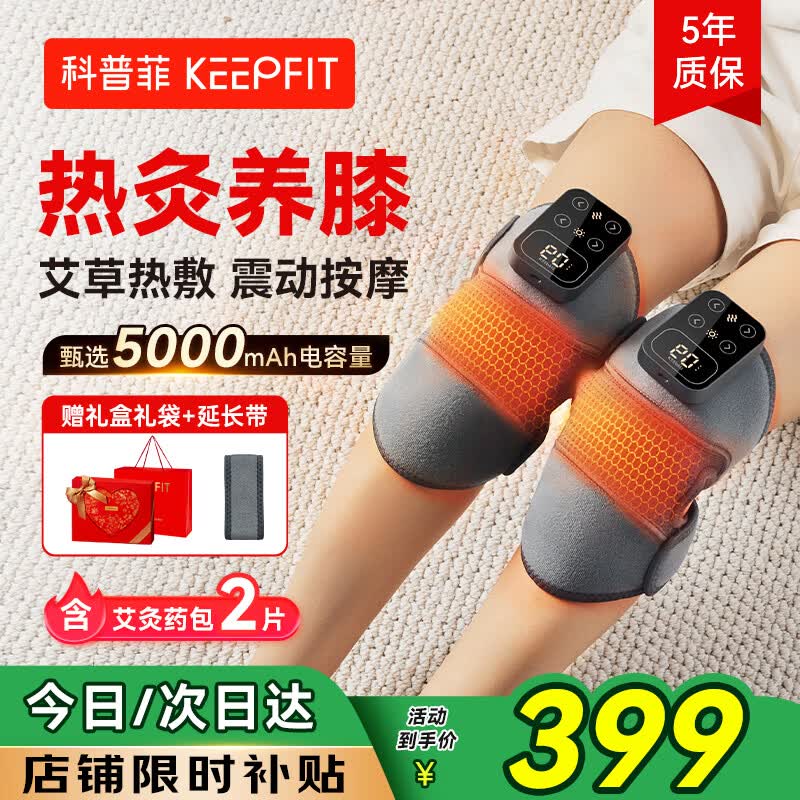 科普菲膝盖热敷理疗按摩仪器加热发热护膝关节疼痛半月板损伤老人礼物