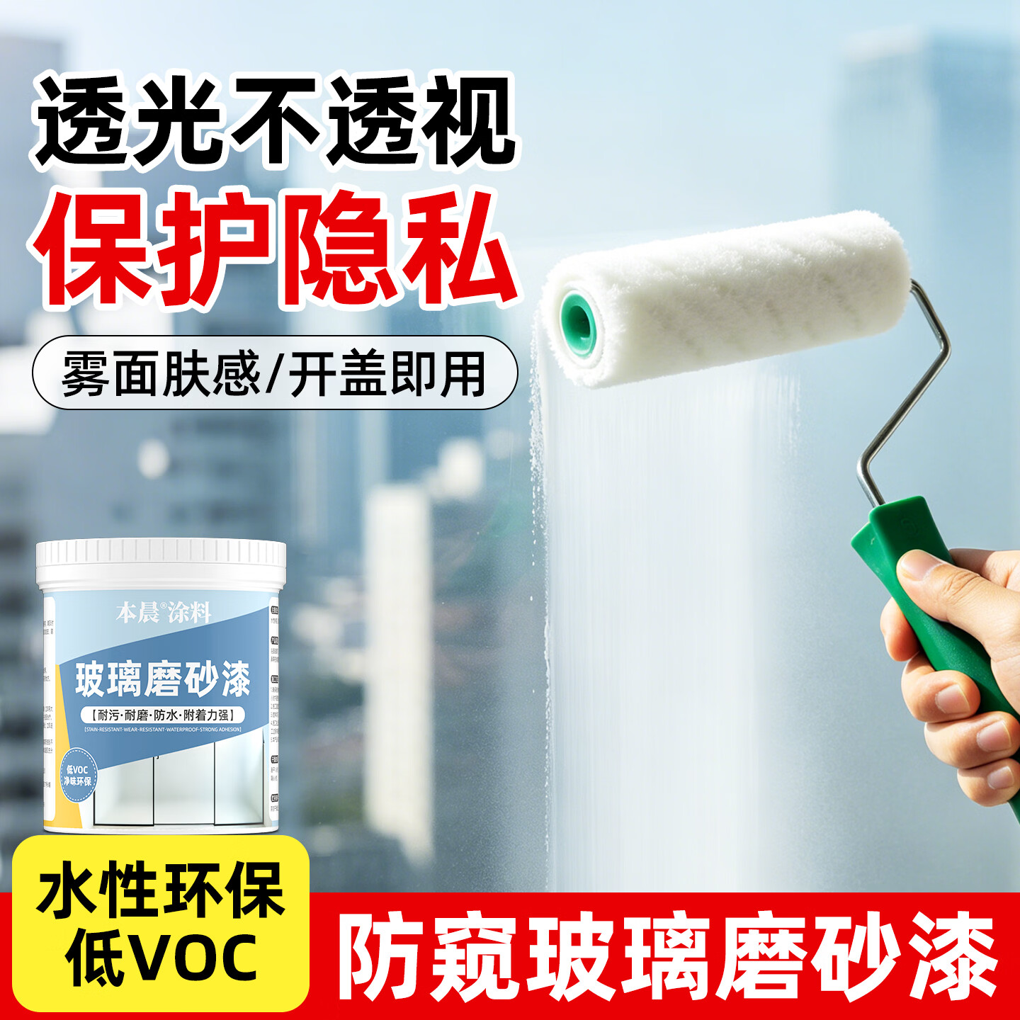 本晨水性磨砂玻璃漆家用卫生间门窗办公室防透防窥遮光涂料玻璃专用漆 玻璃磨砂漆【轻奢雾面肤感】透光不透视 1公斤【单遍约刷10㎡】送工具