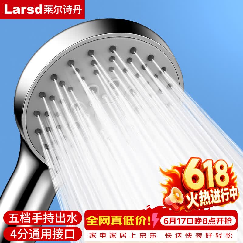 莱尔诗丹（Larsd）增压花洒淋浴喷头  手持花洒喷头 五档洗澡淋雨沐浴莲蓬头