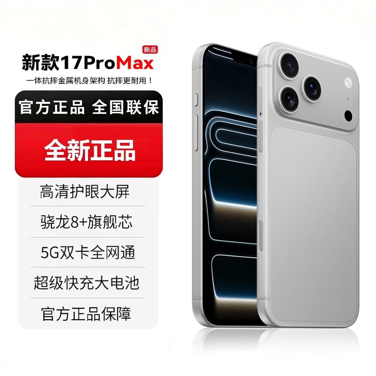 天空派全新i17 Pro Max同款全网通大屏5G智能手机 银色 16+512GB【AI版】