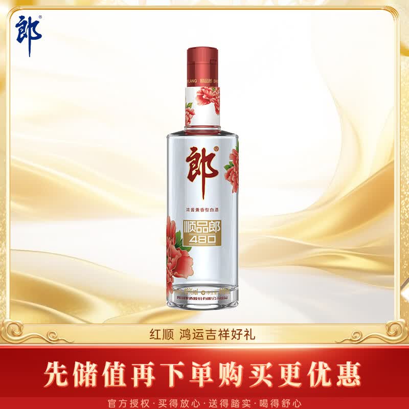 郎酒顺品郎红顺 浓酱兼香型 42度280ml 单瓶装 【口粮酒】