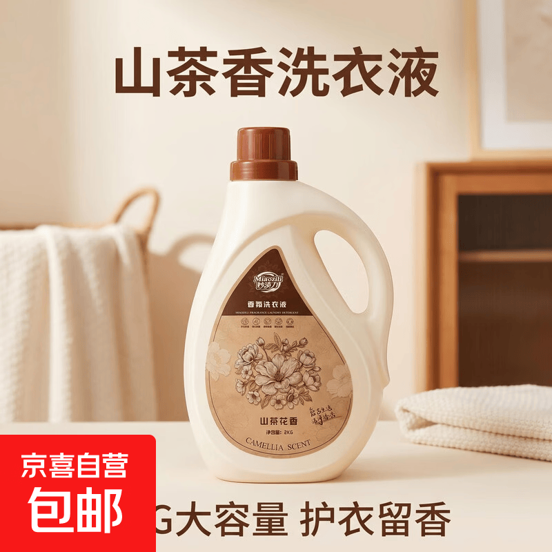 山茶花洗衣液大桶实惠手洗去污渍强力去污洗衣液2千克 山茶花
