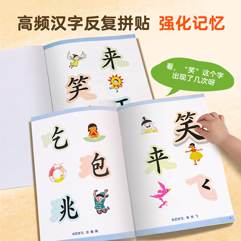 小羊上山活动专享 分级拼字贴纸书 第1级 3-6岁儿童汉字学习认字组词拼音语益智玩具核心高频字认知识字早教启蒙思维训练 【全6册】小羊上山分级拼字贴纸书 第1级