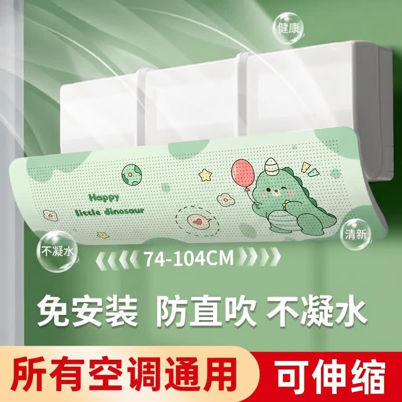 千百绘空调挡风帘布防直吹2026新款壁挂式坐月子通用防尘罩母婴防风神器 我们承诺：不防风漏风退换货
