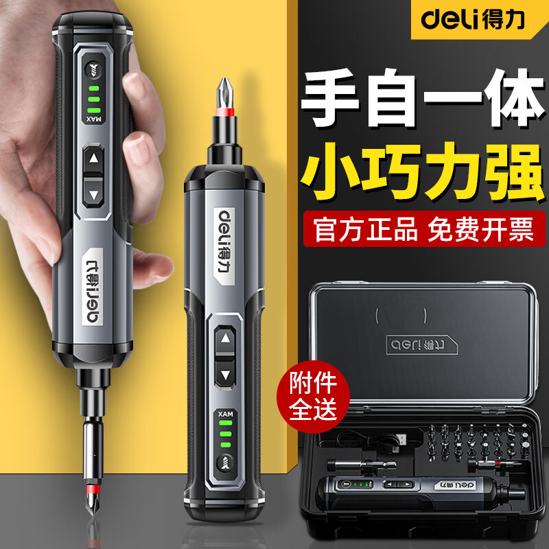 得力（deli）锂电电动螺丝刀充电式家用起子机小型迷你螺丝批手电钻工具套装 【扭力可调】加赠17件批头+加磁器