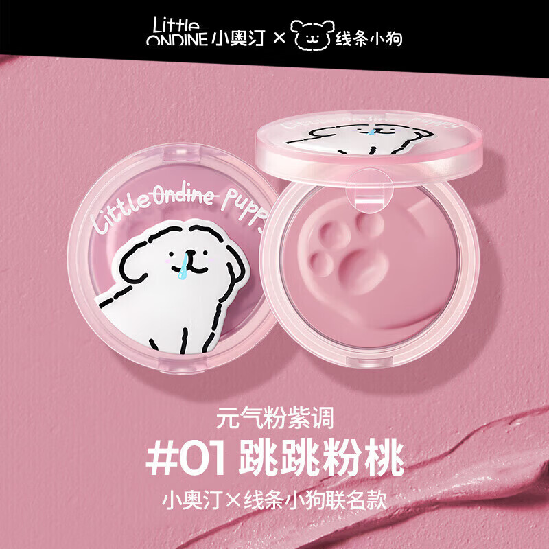 小奥汀（littleondine）线条小狗联名奶酪腮红腮紫小奥丁双拼芝士哑光红润 小狗联名 #01跳跳粉桃