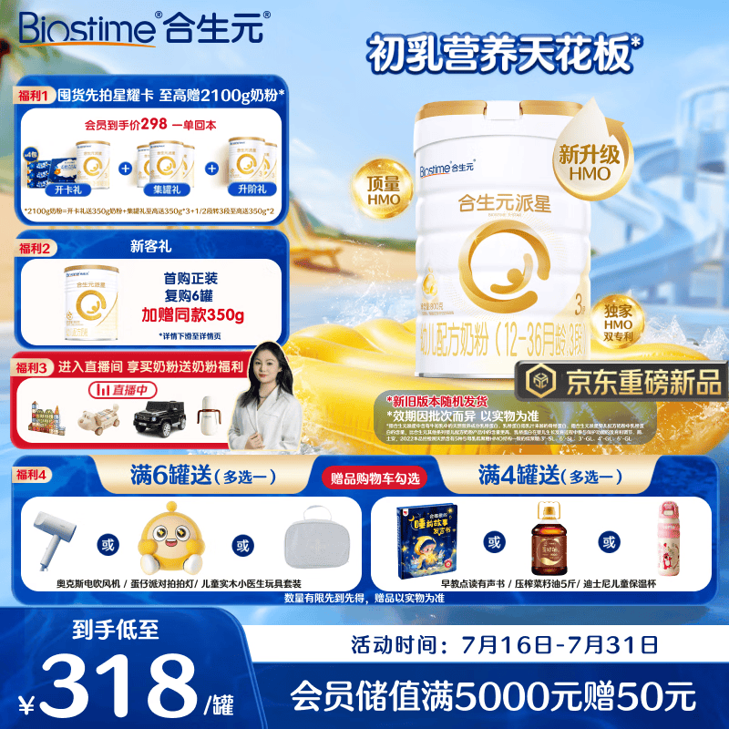 合生元（BIOSTIME）派星 幼儿配方奶粉3段(12-36个月)800g1罐【新旧随机发货】