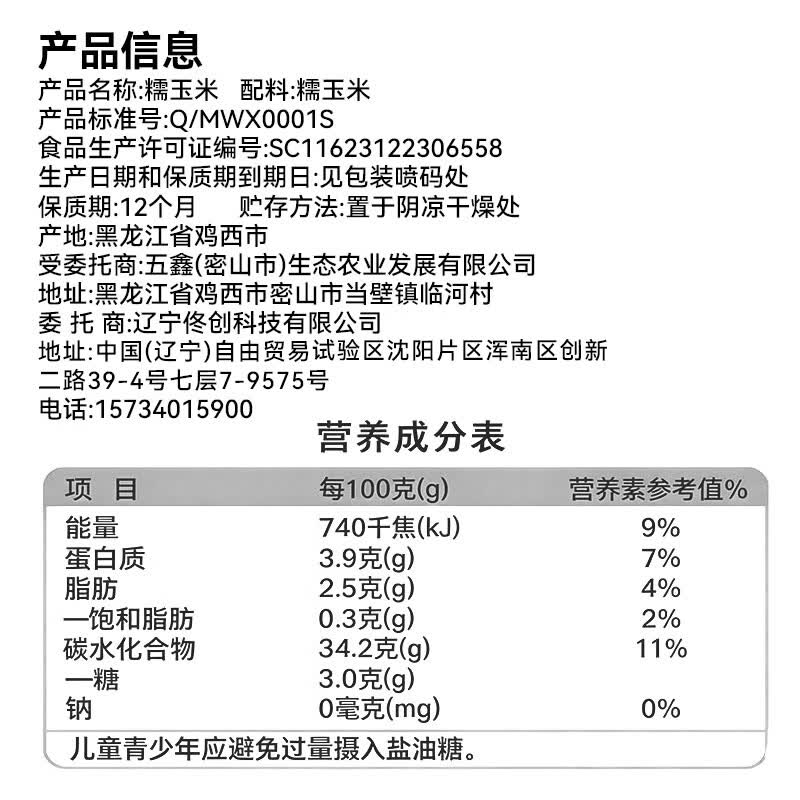佟创东北黄糯玉米棒新鲜甜糯玉米棒代餐轻食真空包装黏粘玉米健康粗粮 整根黄糯玉米8根装 单根200-220g