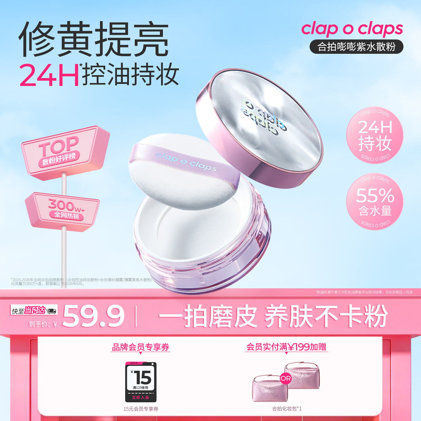 合拍（clap o claps）薄雾柔焦水散粉定妆提亮防水控油蜜粉24H持妆送女友生日礼物8g