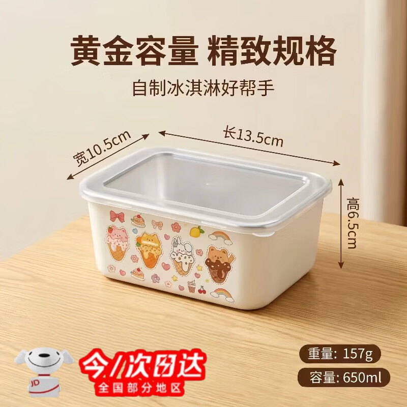 丰美斯自制冰淇淋盒不锈钢保鲜盒雪糕冷冻专用盒子双层防冻冰激凌分装盒 1个装(304不锈钢雪糕防冷外盒)+