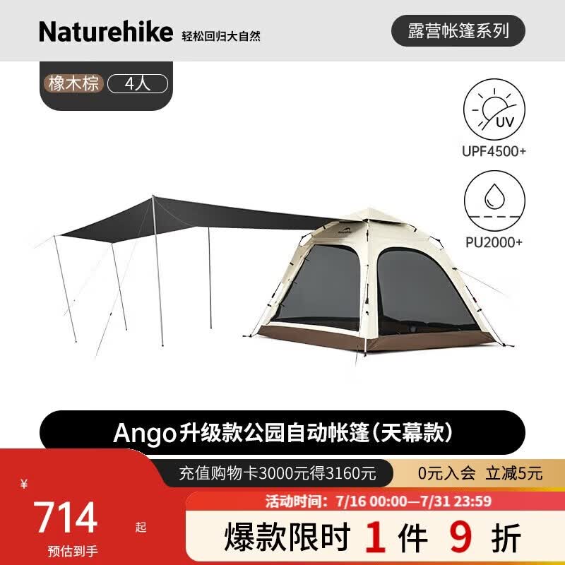 Naturehike挪客ango帐篷天幕二合一全自动户外露营帐篷速开防雨帐黑胶防晒