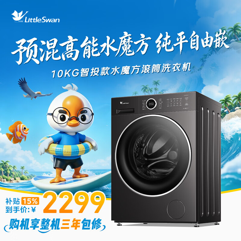 小天鹅(LittleSwan)滚筒洗衣机全自动家用 10KG水魔方 TG10V628PLUS 纯平自由嵌 一级能效 以旧换新 京东自营 内衣洗