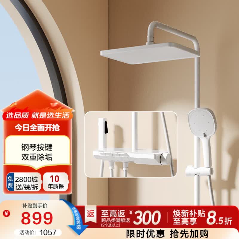 恒洁（HEGII）淋浴花洒全套钢琴按键大平台双重智能除垢喷枪手持顶喷花洒套装 【爆款除垢-白色】938-333-WS