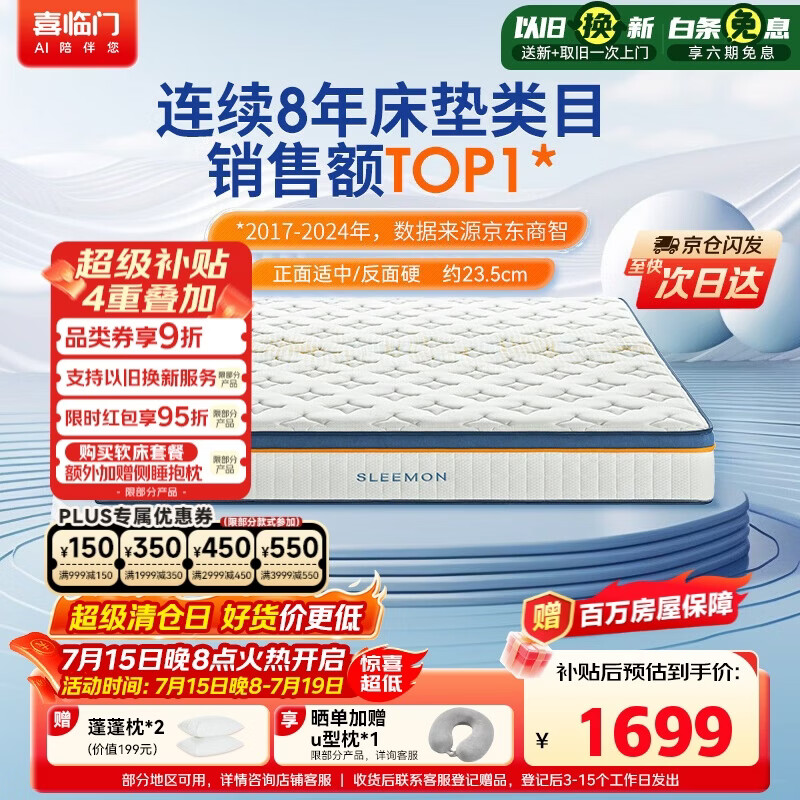 喜临门梦蝶pro 乳胶椰棕床垫抗菌防螨独袋弹簧床垫 1.5x2米 软硬适中