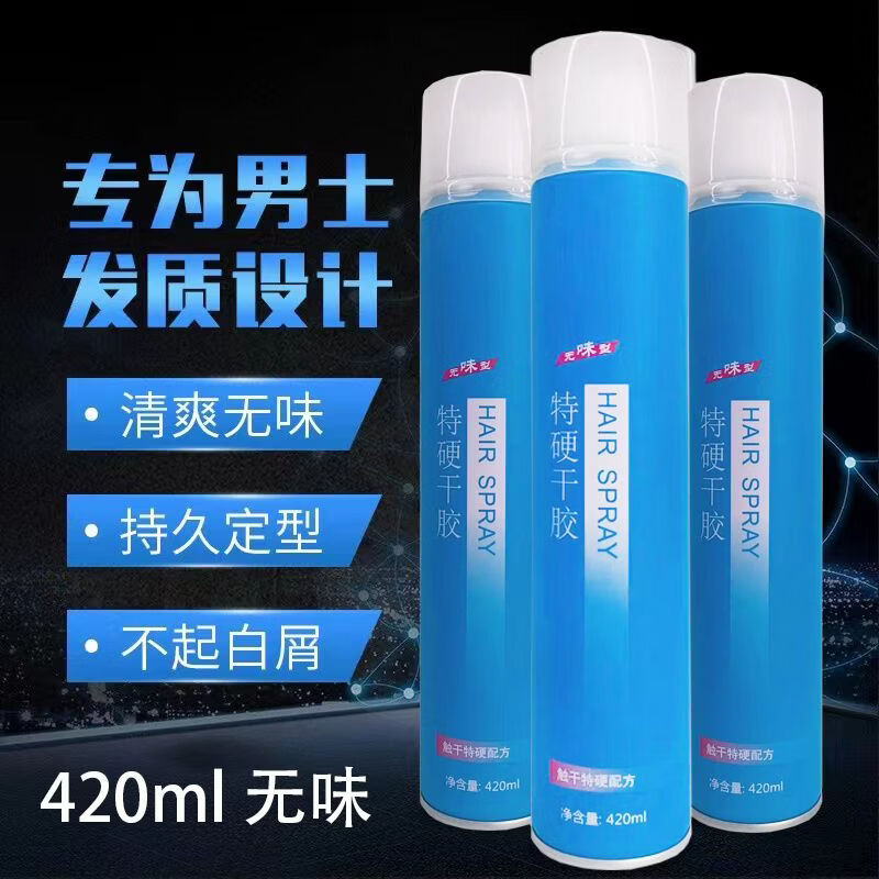 无味干胶定型喷雾发胶保湿强力造型 无味发胶升级大容量420ml 420ml 3瓶