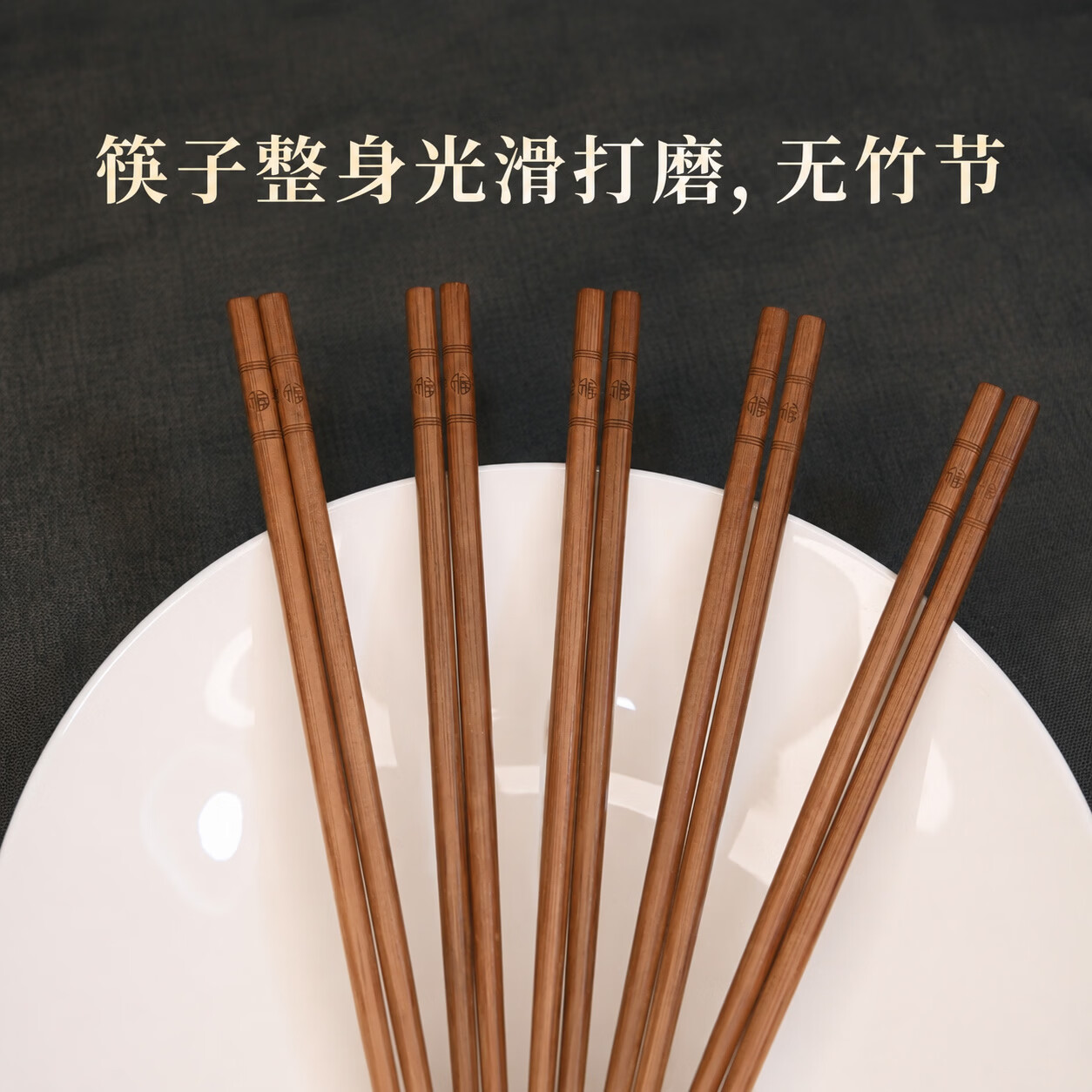 福式加粗老楠竹筷子家用2026新款高档深碳防霉防滑无漆耐高温家庭快子 （无漆无蜡）深度碳化四面福楠竹筷-袋装 30双装