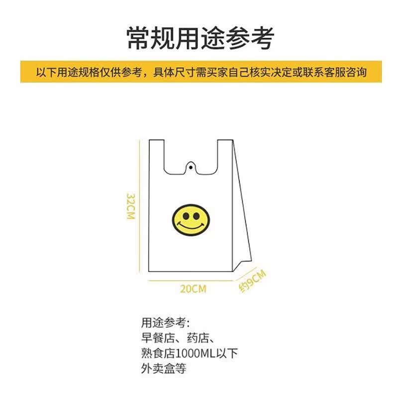 【甄选厂家】笑脸塑料袋笑脸袋一次性袋子手提购物袋透明外卖打包 20*32笑脸塑料袋【活动50只】