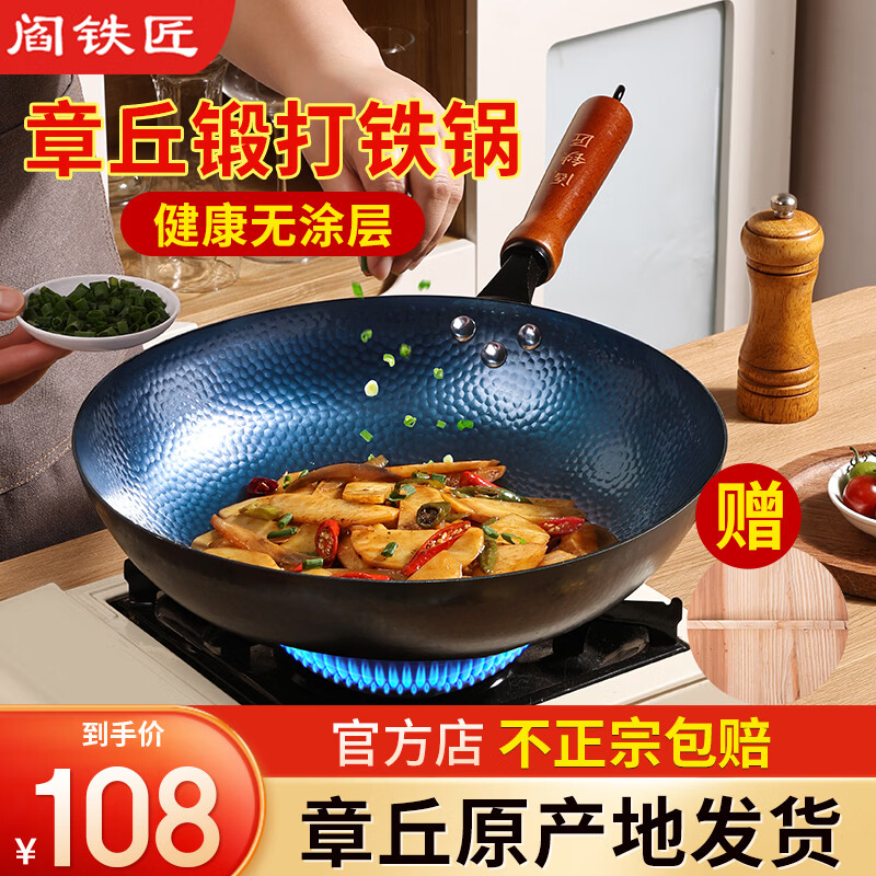 阎铁匠章丘炒锅铁锅家用燃气灶圆底炒菜锅锻打精铁不易粘无涂层已开锅 木把锤印款【木盖】 30cm