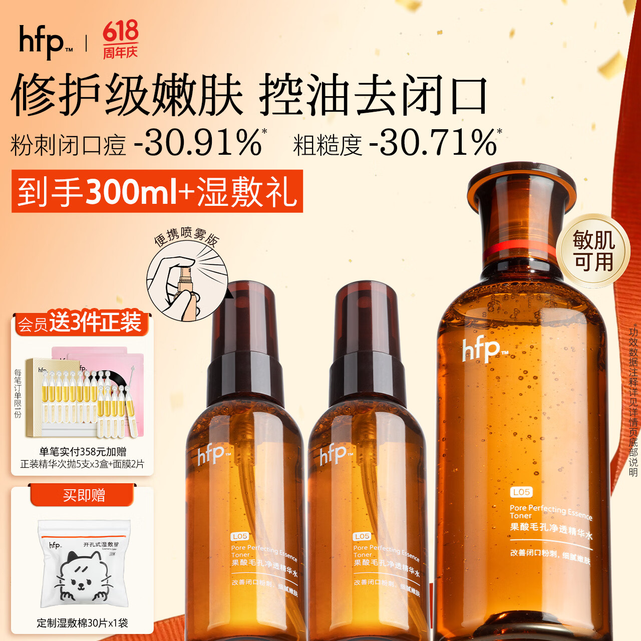hfp果酸精粹水180ml补水爽肤水保湿精华水湿敷护肤水控油祛痘化妆水